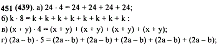 Представьте в виде суммы произведение: а) 24 · 4; б) k · 8; в) x + y)· 4: г) (2a-b · 5.