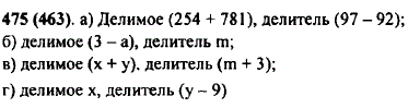 Укажите делимое и делитель в частном: а) 254 + 781) : (97-92); б) (3-a) : m; в) (x + y) : (m + 3); г) x : (y-9 .