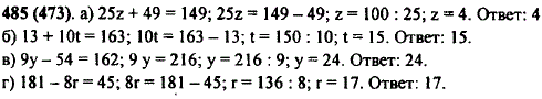 Решите уравнение: а) 25z + 49=149; б) 13 + 10t=163; в) 9y-54=162; г) 181-8r=45.