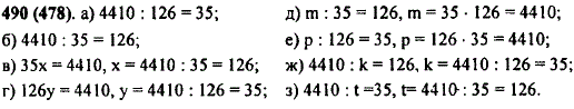 Зная, что произведение 126 и 35 равно 4410, выполните деление или решите уравнение: а) 4410 : 126; б) 4410 : 35; в) 35x=4410; г) 126y=4410; д