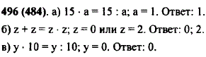 Угадайте корни уравнения: а) 15 · a=15 : a; б) z + z=z · z в) y · 10=y : 10.