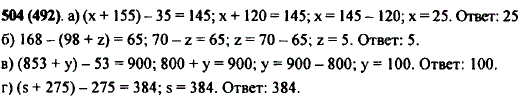 Решите уравнение: а) x + 155)-35=145; б) 168-(98 + z)=65; в) (853 + y)-53=900; г) (s + 275 -275=384.