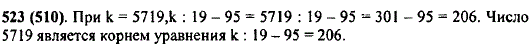 Найдите значение выражения k : 19-95 при k=5719. Является ли число 5719 корнем уравнения k : 19-95=206?