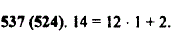 Назовите наименьшее двузначное число, при делении которого на 12 получается остаток 2.
