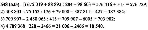 Найдите значение выражения: 1) 675 019 + 88 892 : 284-98 603; 2) 308 803-75 152 : 176 + 79 008; 3) 709 907-2 480 065 : 413; 4) 4 789 368 : 2