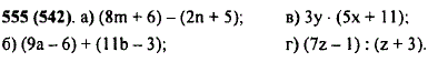 Запишите выражение: а) разность 8m + 6 и 2n + 5; б) сумма 9a-6 и 116-3; в) произведение Зy и bx + 11; г) частное 7z-1 и z + 3.