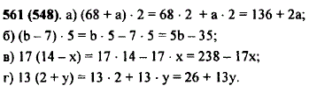 Примените распределительное свойство умножения: а) 68 + a) · 2; б) (b-7) · 5; в) 17(14-x); г) 13(2 + y .