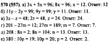 Запишите предложение в виде равенства и выясните, при каких значениях буквы это равенство верно: а) сумма Зx и 5x равна 96; б) разность 11y и