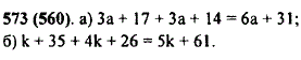 Упростите выражение: а) За + 17 + За + 14; б) k + 35 4-4k + 26.