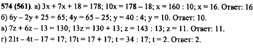 Решите уравнение: а) Зx + 7x + 18=178; б) 6y-2y + 25=65; в) 7z + 62-13=130; г) 21t-4t-17=17.