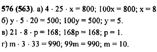 Решите уравнение: а) 4 · 25 · x=800; б) y · 5 · 20=500; в) 21 · 8 · p=168; г) m · 3 · 33=990.