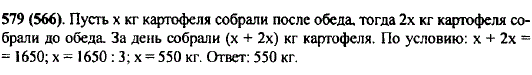 На уборке картофеля собрали 1650 кг за день. После обеда собрали в 2 раза меньше, чем до обеда. Сколько картофеля собрали после обеда?