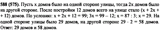 На одной стороне улицы вдвое больше домов, чем на другой. Когда на улице построили еще 12 домов, то всего стало 99 домов. Сколько домов было