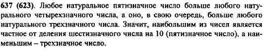 Даны три числа: первое-трехзначное, второе-значение частного от деления шестизначного числа на десять, а третье-5921. Можно ли указать наибольшее