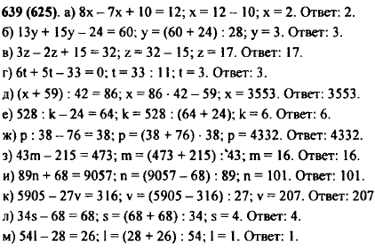 Решите уравнение: а) 8x-7x + 10=12; б) 13y + 15y-24=60; в) Зz-2z + 15=32; г) 6t + 5t-33=0; д) x + 59) : 42=86; е) 528 : k-24=64; ж) р : 38-76=38