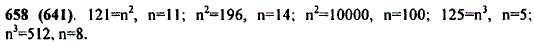Пользуясь таблицами квадратов и кубов чисел, найдите значение n, если: 121-n^2; n2=196; n2=10 000; 125=n3; n3=512.