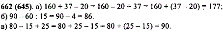 Каков порядок выполнения действий при вычислении значения выражения: а) 160 + 37-20; б) 90-60 : 15; в) 80-15 + 25? Если возможно, укажите другой
