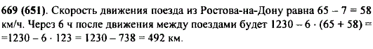 Из Москвы и Ростова-на-Дону одновременно вышли навстречу друг другу два поезда. Поезд из Москвы шел со скоростью 65 км/ч, а поезд из Ростова-на-Дону-со