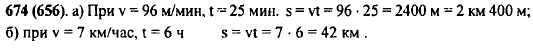 Найдите по формуле s=vt путь, пройденный: а) со скоростью 96 м/мин за 25 мин; б) со скоростью 7 км/ч за 6 ч.