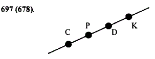 Через точки P и К проведите прямую и отметьте на ней точки С и D так, чтобы точка D лежала между P и K, а точка P-между С и D.