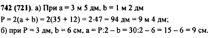 Используя формулу периметра прямоугольника P=2 a + b), найдите: а) периметр P, если a=3 м 5 дм, b=1 м 2 дм; б сторону a, если P=3 дм, b=6 см