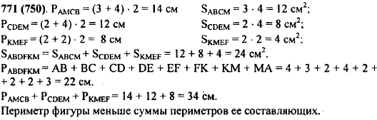 Найдите площади и периметры частей, на которые разбита фигура, изображенная на рисунке 74. Найдите площадь и периметр всей фигуры. Равен ли периметр