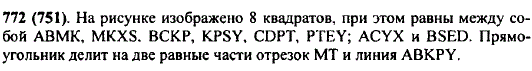 Сколько квадратов изображено на рисунке 75? Какие из них равны между собой? Разделите прямоугольник на две равные части, каждая из которых состоит