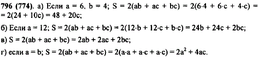 Напишите формулу площади S поверхности прямоугольного параллелепипеда, если у него: а) длина равна 6, ширина 4 и высота c; б) длина равна 12