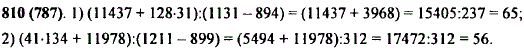 Найдите значение выражения: 1) 11 437 + 128 · 31) : (1131-894); 2) (41 · 134 + 11 978) : (1211-899 .