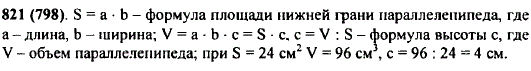 Площадь нижней грани прямоугольного параллелепипеда равна 24 см^2. Определите высоту этого параллелепипеда, если его объем равен 96 см3