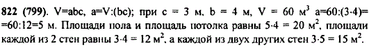 Объем комнаты равен 60 м^3. Высота комнаты 3 м, ширина 4 м. Найдите длину комнаты и площади пола, потолка, стен.