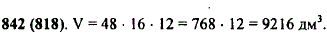 Найдите объем прямоугольного параллелепипеда, если его измерения-48 дм, 16 дм и 12 дм.