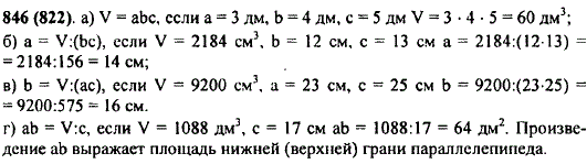С помощью формулы V=abc вычислите: а) V, если a=3 дм, b=4 дм, c=5 дм; б) a, если V=2184 см^3, b=12 см, c=13 см; в) b, если V=9200 см3, a=23 см