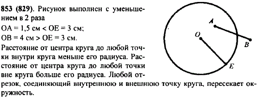 Изобразите круг, радиус которого 3 см. Отметьте точку A внутри круга и точку B вне круга. Измерьте расстояние от центра круга до точки A и до