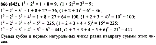 Проверьте, справедливы ли равенства: 1^3 + 23= 1 + 2)2; 13 + 23 + З3 + 43=(1 + 2 + 3 + 4)2; 13 + 23 + З3=(1 + 2 + З 2;