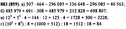 Найдите значение выражения: а) 507 · 664-296 085; б) 485 979 + 691 · 308; в) 123 + 53 · 4; г) 103 + 83 : 18.