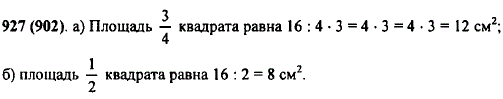 Площадь квадрата 16 см^2. Найдите, чему равна площадь: а) 3/4 квадрата; б) половины квадрата.