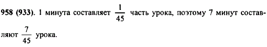 Продолжительность урока 45 мин. На решение задачи ушло 7 мин. Какая часть урока ушла на решение задачи?