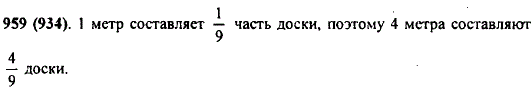 От доски длиной 9 м отпилили 4 м. Какую часть доски отпилили?