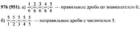 Напишите: а) все правильные дроби со знаменателем 6; б) все неправильные дроби с числителем 5.