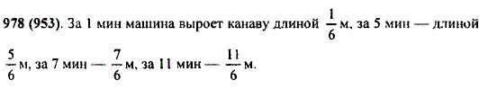 Машина за 6 мин может вырыть канаву длиной в 1 м. Какой длины канаву выроет машина за 1 мин; 5 мин; 7 мин; 11 мин?