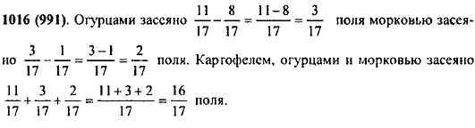 Картофелем засажено 11/17 поля овощеводческого хозяйства. Огурцами засеяно на 1/17 поля больше, чем морковью, и на 8/17 поля меньше, чем картофелем