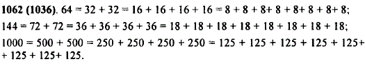 Представьте числа 64, 144, 1000 в виде суммы их половин, четвертей и восьмых по образцу: