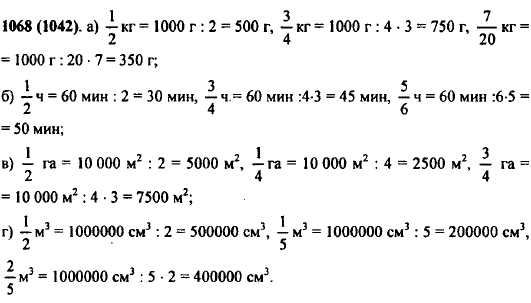 Сколько: а) граммов в 1/2, 3/4, 7/12 кг,; б) минут в 1/2, 3/4, 5/6 ч; в) квадратных метров в 1/2, 1/4, 3/4 га; г) кубических сантиметров в 1/2