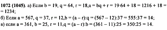 По формуле a=bq + r найдите: а) a, если b=19, q=64 и r=18; б) b, если a=567, q=37 и r=12; в) q, если a=361, b=25 и r=11.