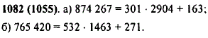 Выполните деление с остатком: а) 874 267 на 301; б) 765 420 на 523.
