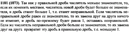 Как изменится правильная дробь и как изменится неправильная дробь, если у каждой из них поменять местами числитель и знаменатель?