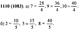 Запишите в виде неправильной дроби числа: а) 7, 9 и 10 со знаменателем 4; б) 2, 3 и 8 со знаменателем 5.