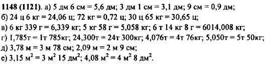 Выразите: а) в дециметрах: 5 дм 6 см; 3 дм 1 см; 9 см; б) в центнерах: 24 ц 6 кг; 72 кг; 30 ц 65 кг; в) в килограммах: 6 кг 339 г; 5 кг 58 г