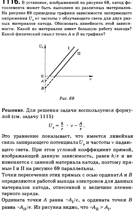 В установке, изображенной на рисунке 125, катод фотоэлемента может быть выполнен из различных материалов. На рисунке 126 представлены графики